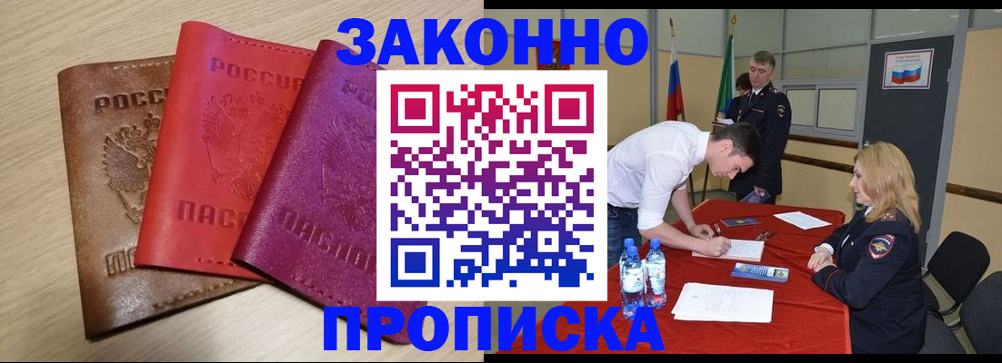 прописка 2025 в Емве